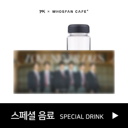 TNX - 미니 2집 [Love Never Dies] Official Themed Cafe - Special Drink