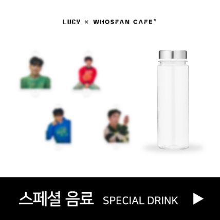 루시(LUCY) - 미니 3집 [INSERT COIN] Official Themed Cafe - Special Drink
